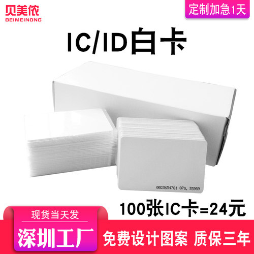 100张ICID定制F08卡门禁智能卡