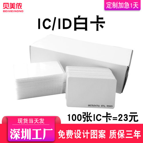 100张ICID定制F08卡门禁智能卡