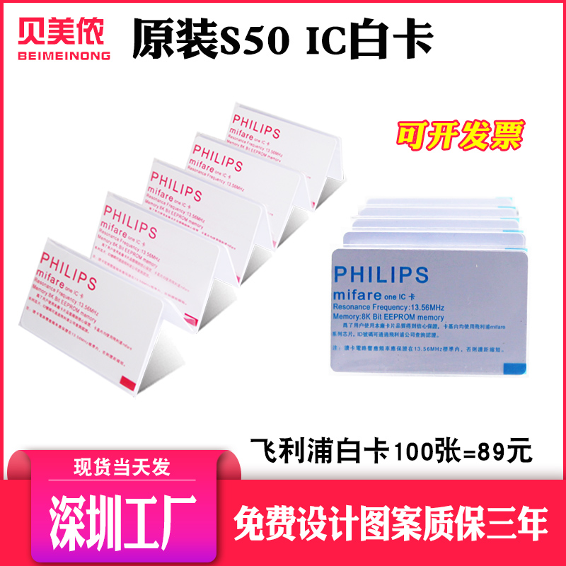 适用飞利浦S50S70IC感应白卡