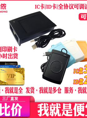 贝美侬 ID读卡器IC卡门禁发卡器可调节发卡机全协议双频一体读卡