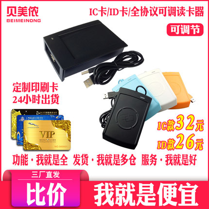 贝美侬 ID读卡器IC卡门禁发卡器可调节发卡机全协议双频一体读卡