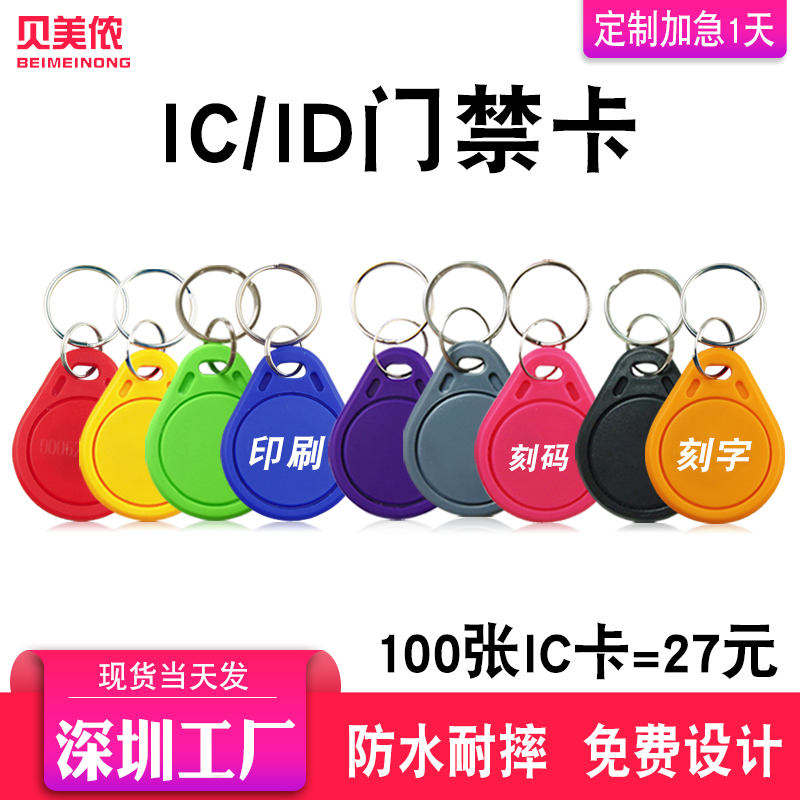 ICID复旦F08M1钥匙扣小区门禁卡