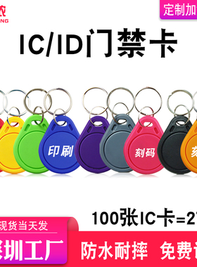 贝美侬3号IC ID复旦F08M1钥匙扣小区物业感应门禁卡电梯CPU防复制