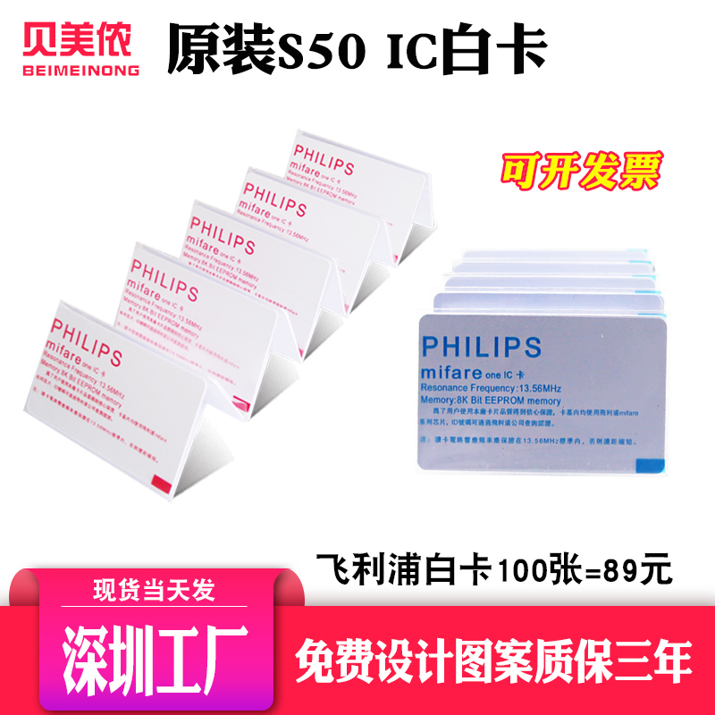适用飞利浦S50S70IC感应白卡