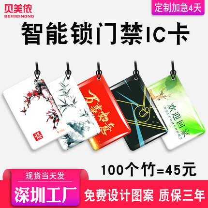 家用智能锁IC卡小区物业IC门禁卡电梯卡复旦ic滴胶卡ID卡印刷门卡