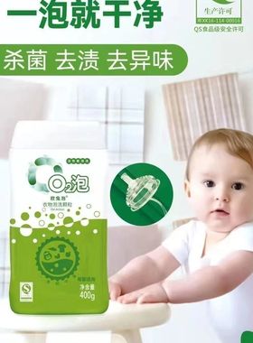 欧兔泡O2泡洗衣粉o2衣物泡洗颗粒活性氧去污干净泡泡杀菌洗衣洗剂