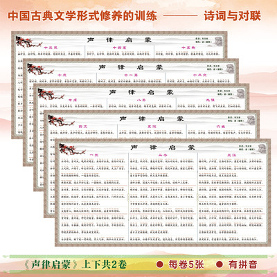 近体诗写作音韵格律诗词对联挂图