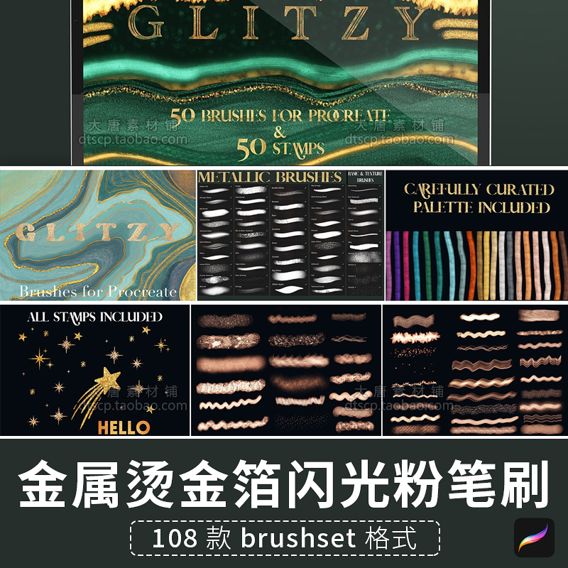 Procreate笔刷闪亮金属烫金箔亮片纹理闪光闪粉写字ipad手绘画笔