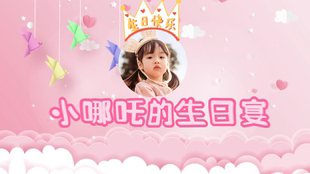 宝宝生日视频制作搞笑暖场视频百岁宴mv