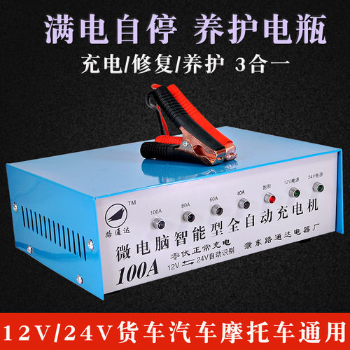 电瓶充电器12v24v汽车货车机车电瓶充电器蓄电瓶大功率船充电机