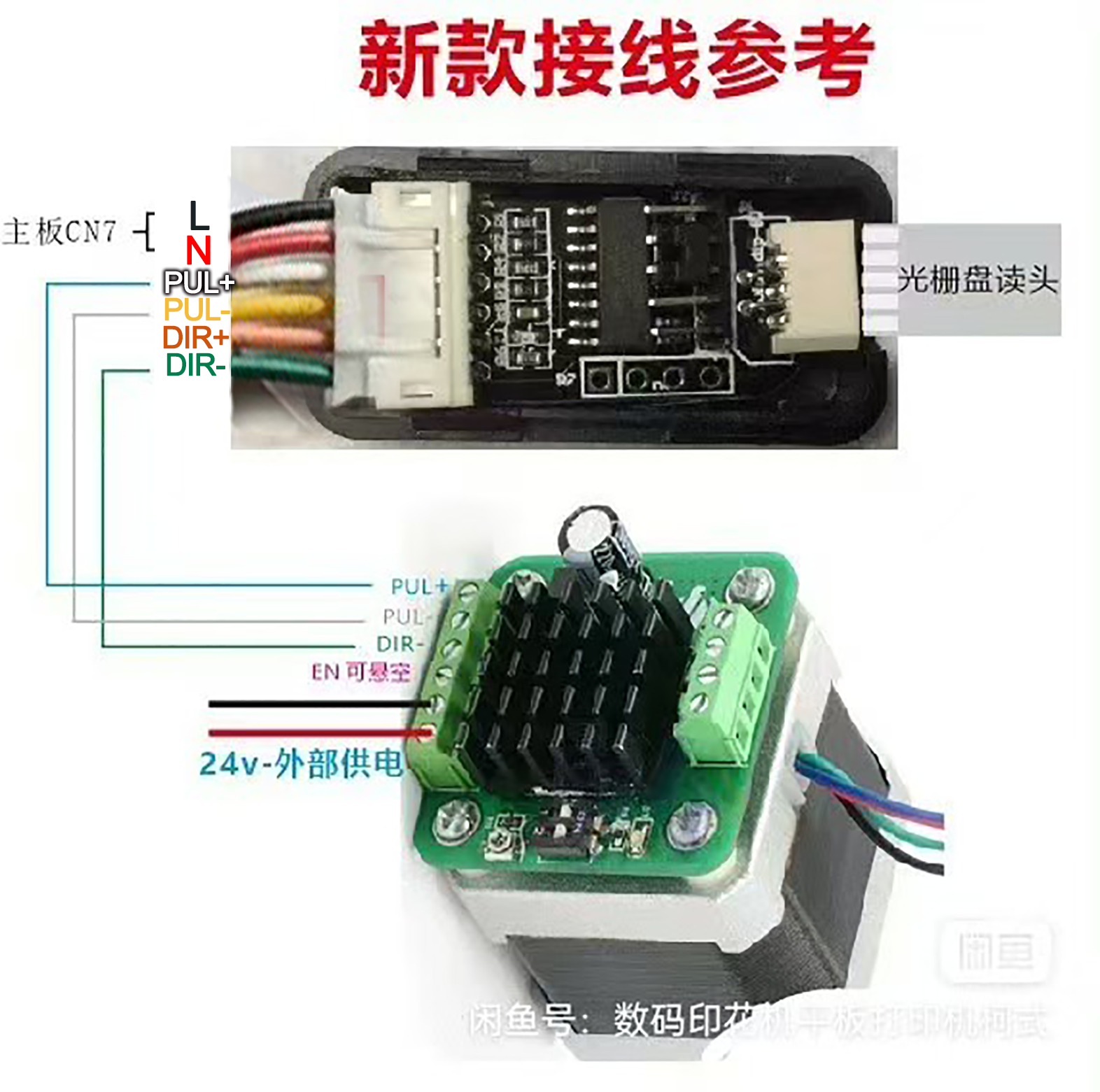 爱普生R1390uv平板打印机L1800电子码盘走纸电机转步进电机解码
