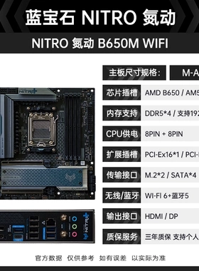 蓝宝石B650M NiTRO+氮动 DDR5 WIFI 主板 9800X3D 9950X3D 9900X