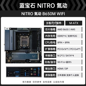 蓝宝石B650M NiTRO+氮动 DDR5 WIFI 主板 9800X3D 9950X3D 9900X