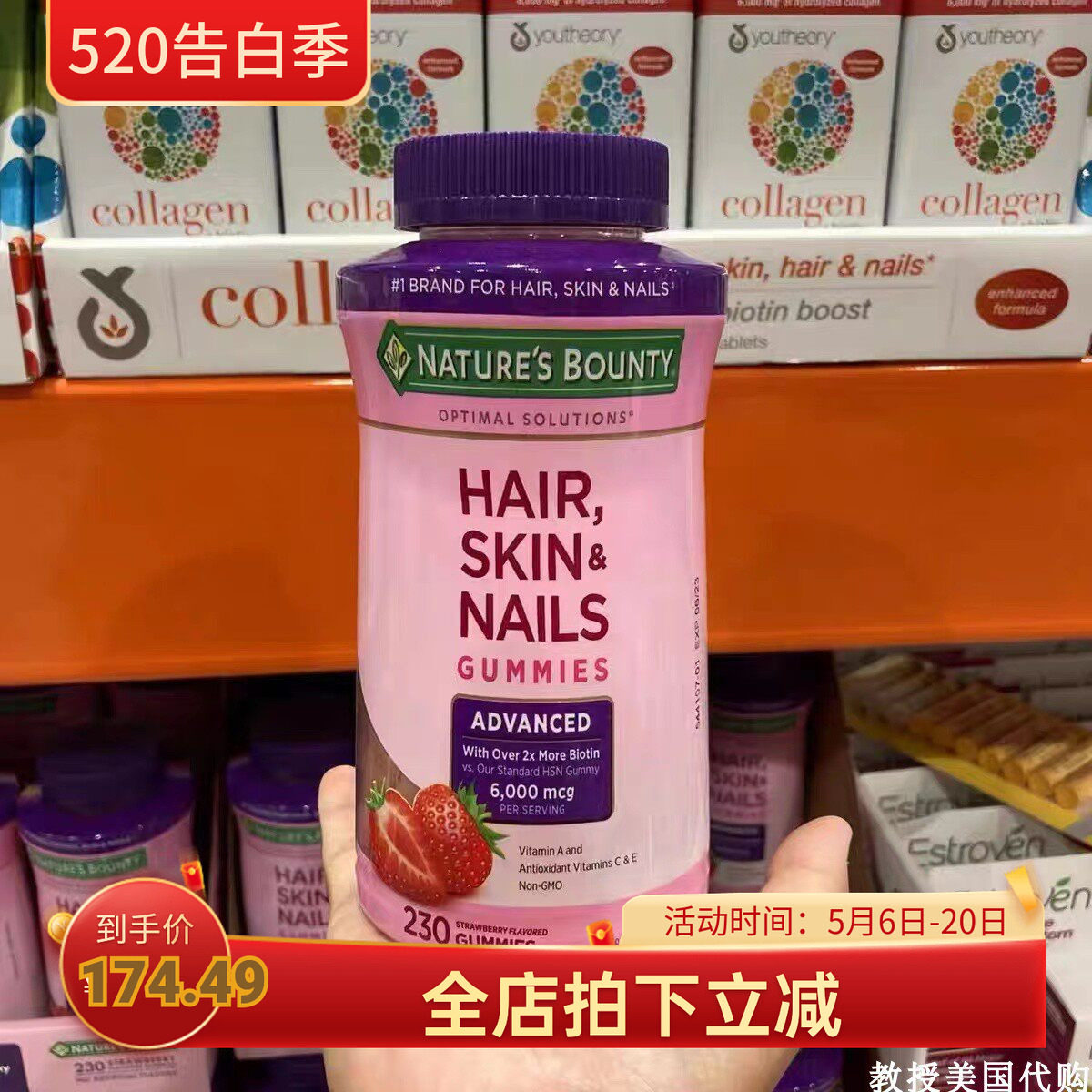 美国Nature'sBounty自然之宝胶原蛋白软糖护甲美发加强版 230粒