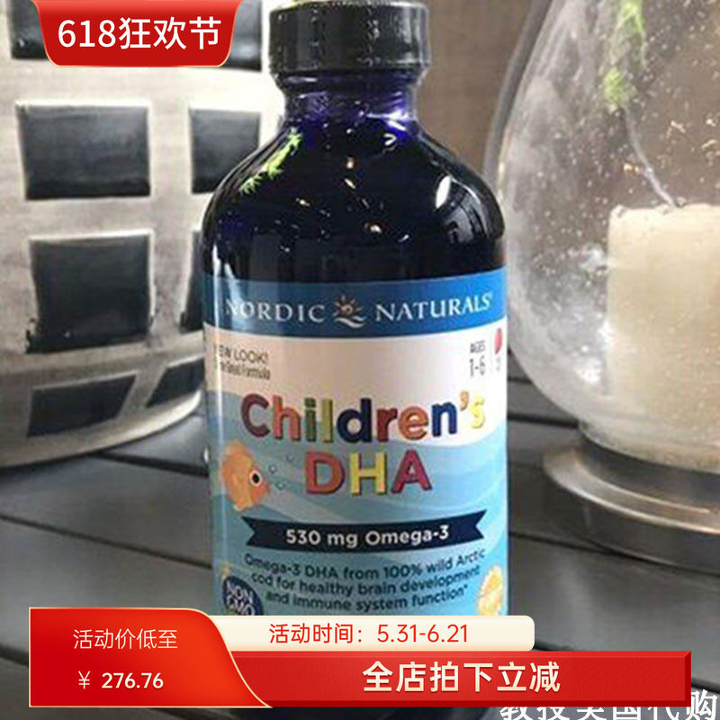 美国Nordic Naturals挪威大鱼婴幼儿童宝宝DHA鱼油237ml 现货