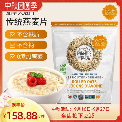 进口OneDegree发芽燕麦片营养早