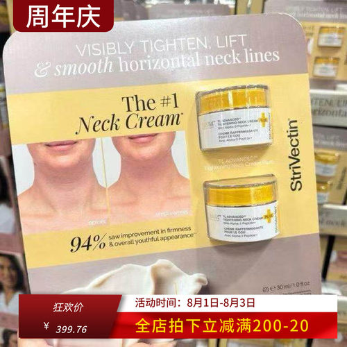 美国颈霜斯佳唯婷现货