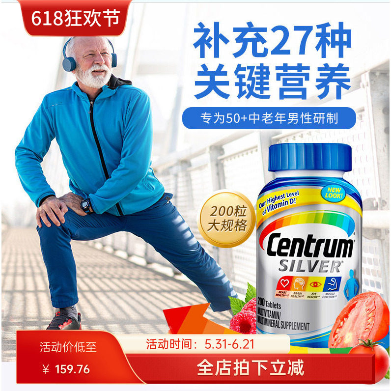 美国Centrum善存男性复合维生素组合50+岁善存片200粒银善存 现货