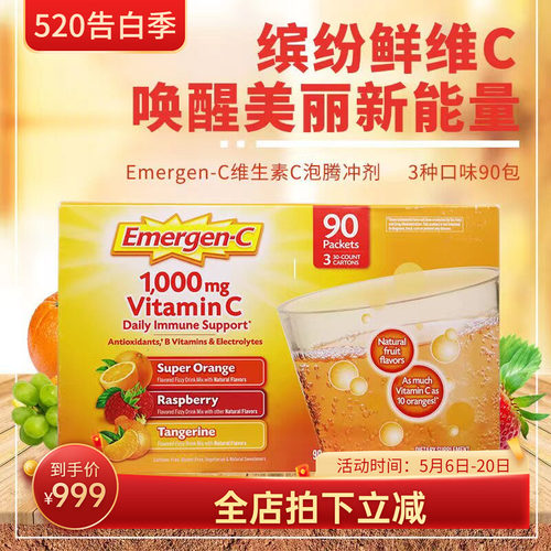 Emergen-C益满喜维生素C泡腾冲剂
