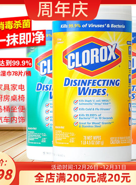 美国高乐氏CLOROX厨房家用去油污渍马桶清洁消毒湿纸5罐1组现货