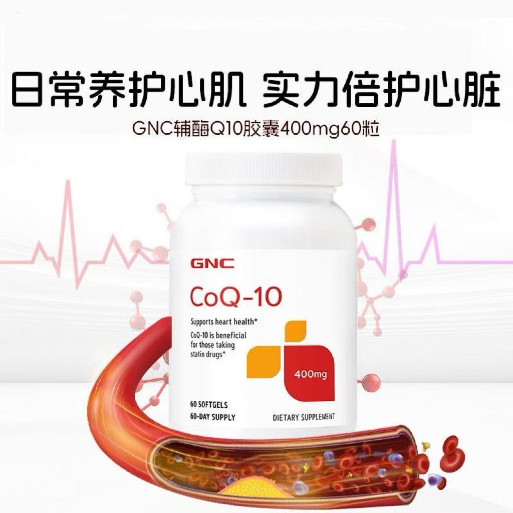 GNC辅酶Q10美国代购保健现货