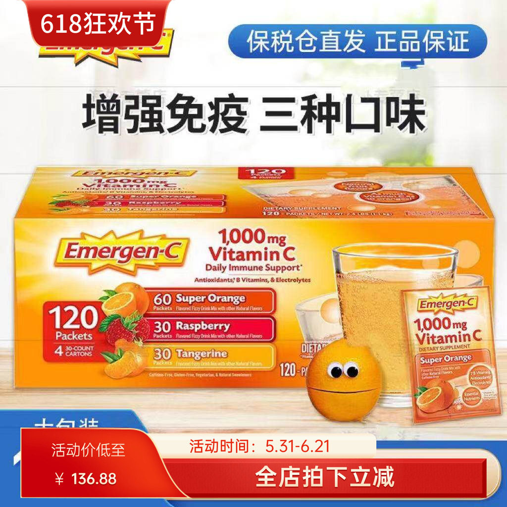 Emergen-C 维生素C泡腾剂VC冲剂1000mg增强免疫力 120包