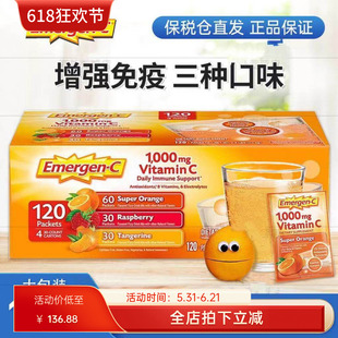 Emergen-C 维生素C泡腾剂VC冲剂1000mg增强免疫力 120包