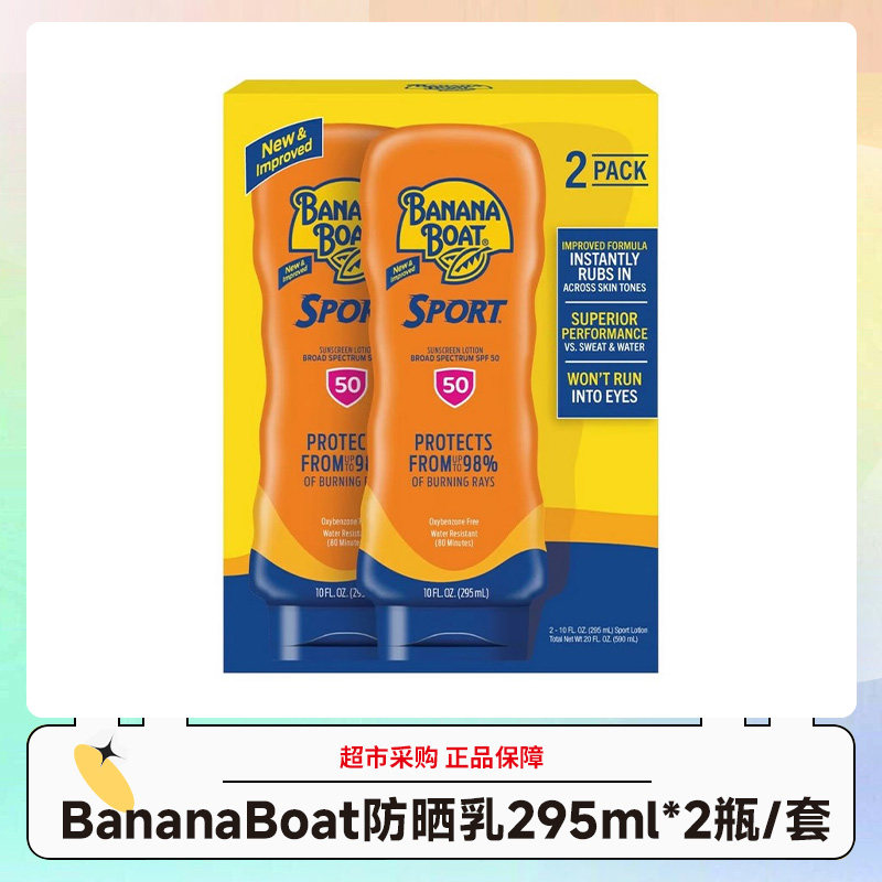美国BananaBoat香蕉船运动防晒乳防晒霜295ml*2瓶/套效期28.1