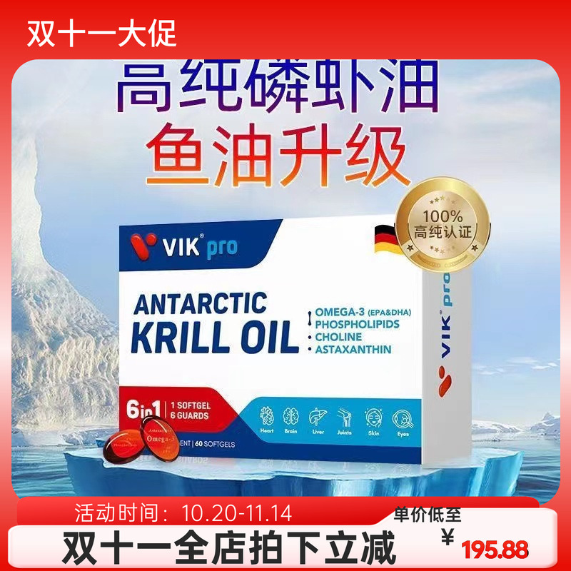 vikpro磷虾油特级56%海洋磷脂