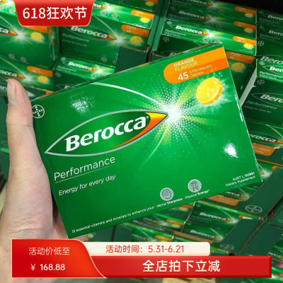 Berocca宝力加泡腾片补充维生素C