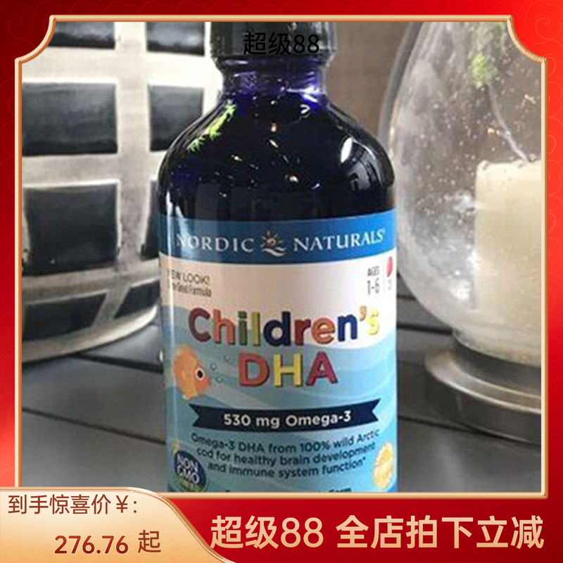 美国Nordic Naturals挪威大鱼婴幼儿童宝宝DHA鱼油237ml 现货