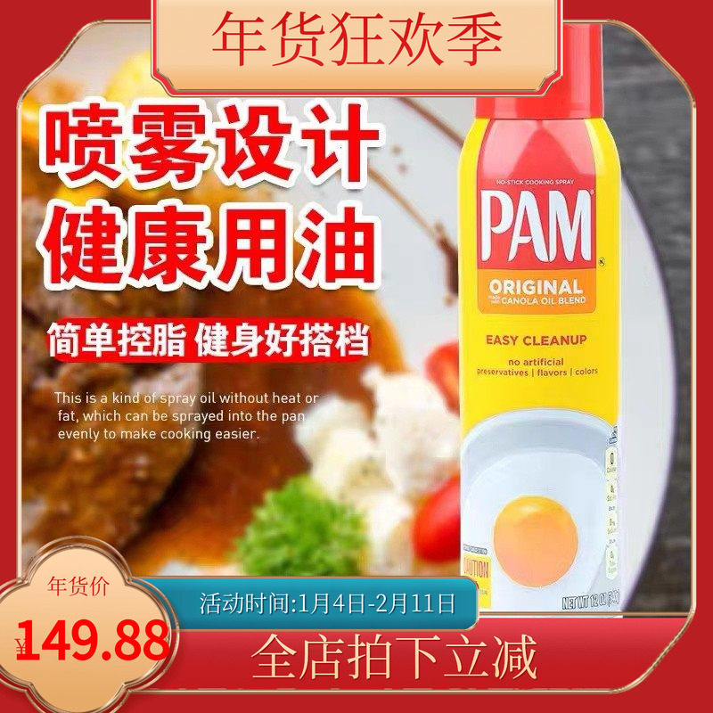 美国PAM帕玛喷雾喷油不粘锅喷锅油健身控脂零卡食用油340G 现货,粮油调味/速食/干货/烘焙,特色油种,淘宝优惠券,粉丝福利购,淘宝优惠卷