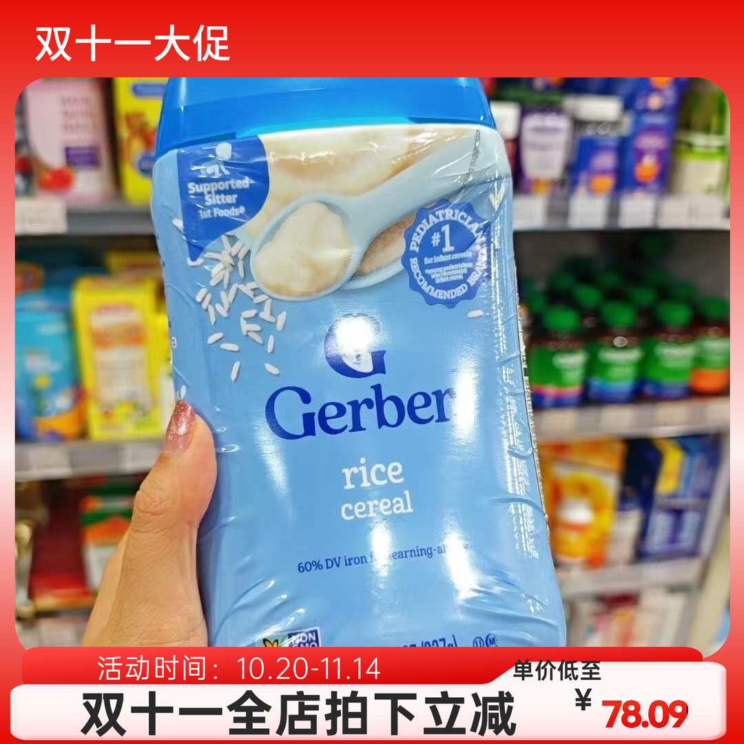 美国代购Gerber嘉宝婴儿纯大米米粉宝宝辅食米糊1段227g  现货