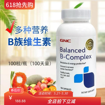 GNC健安喜复合维生素B族改善口腔