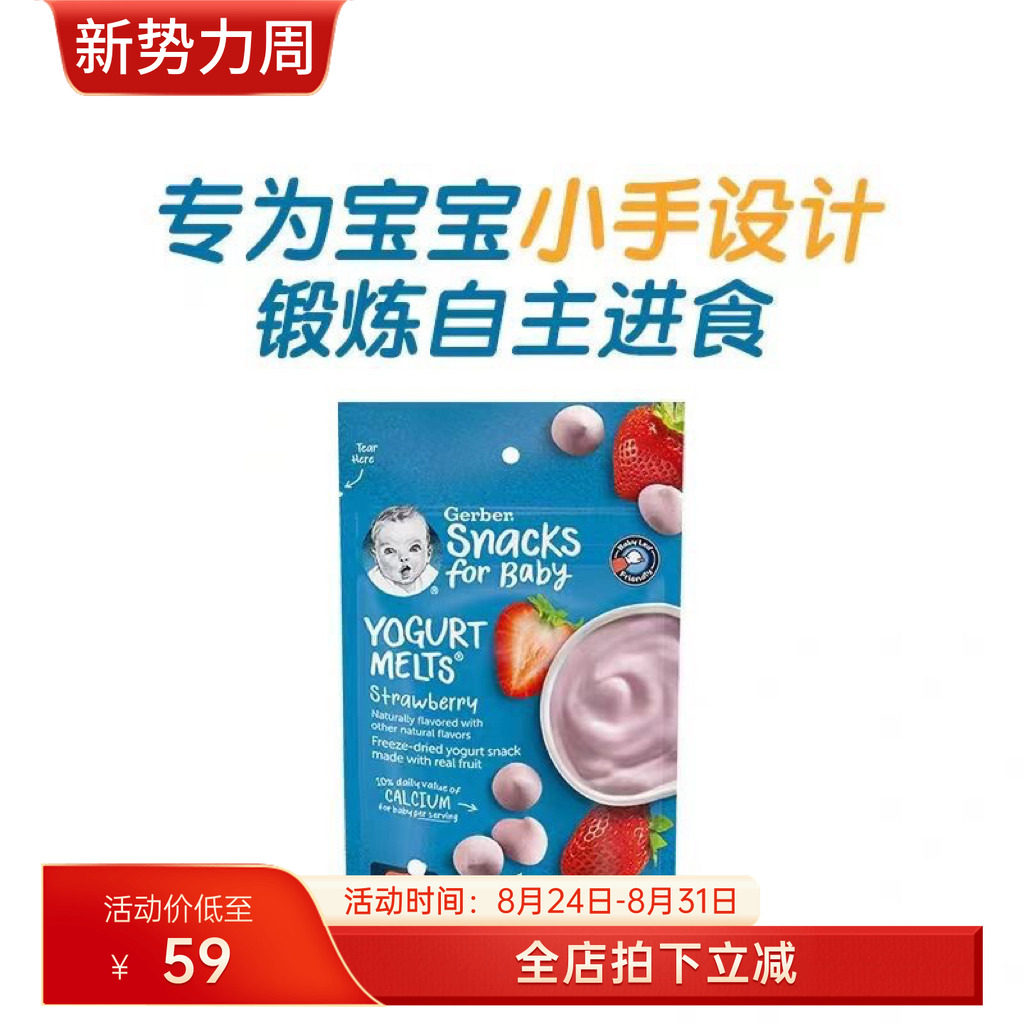 美国进口GERBER嘉宝酸奶溶豆婴儿宝宝混合水果零食三袋装包邮
