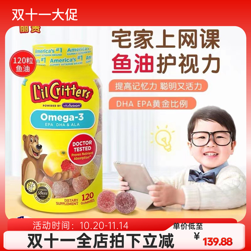 美国丽贵L'il Critters小熊儿童DHA鱼油Omega-3维生素软糖120粒
