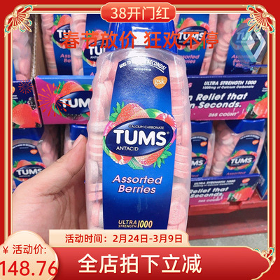 缓解胃酸咀嚼片TUMS265片