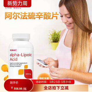 美国GNC健安喜硫辛酸片600mg60粒硫辛酸精华搭谷胱甘肽