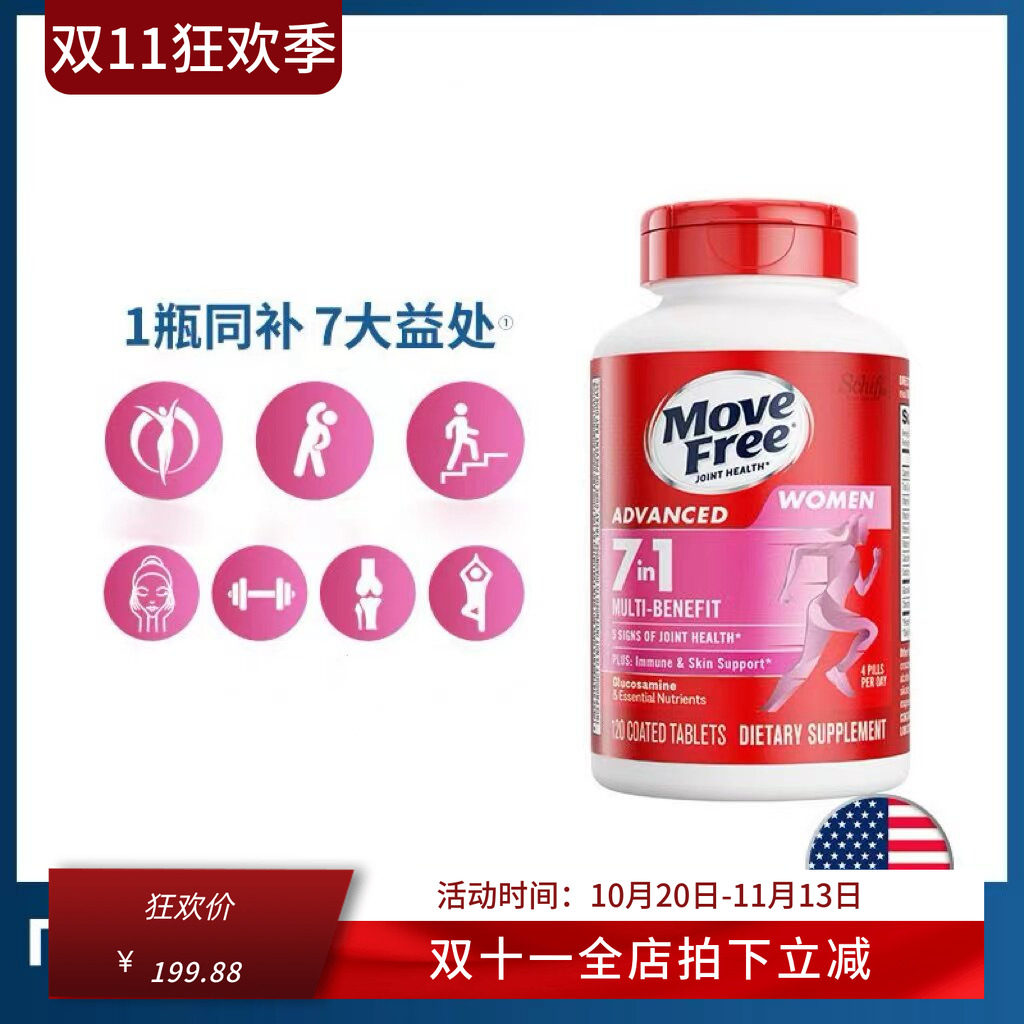 美国Move Free高钙氨糖维骨力软骨素加钙中老年钙片维D钙240粒
