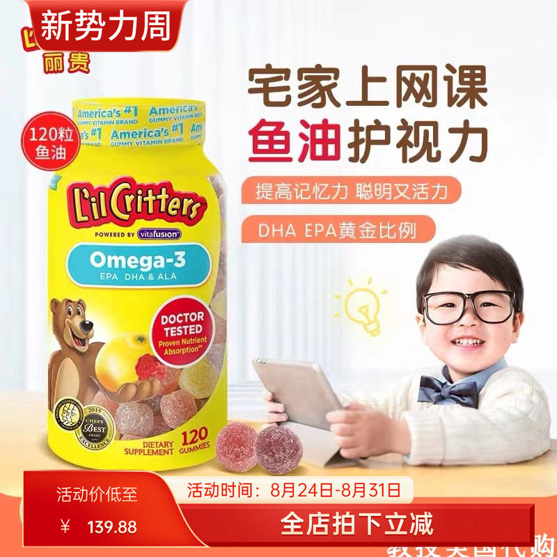 美国丽贵L'il Critters小熊儿童DHA鱼油Omega-3维生素软糖120粒