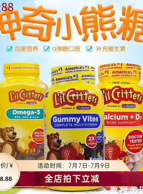 L'ilCritters小熊复合维生素DHA