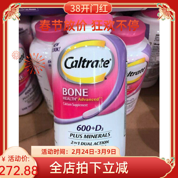 美国 Caltrate钙尔奇钙片+维D加强配方钙成人补钙 320粒 现货