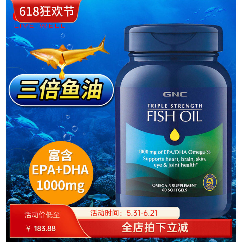 美国代购GNC健安喜三倍功效5X高浓缩深海鱼油软胶囊60粒心血管