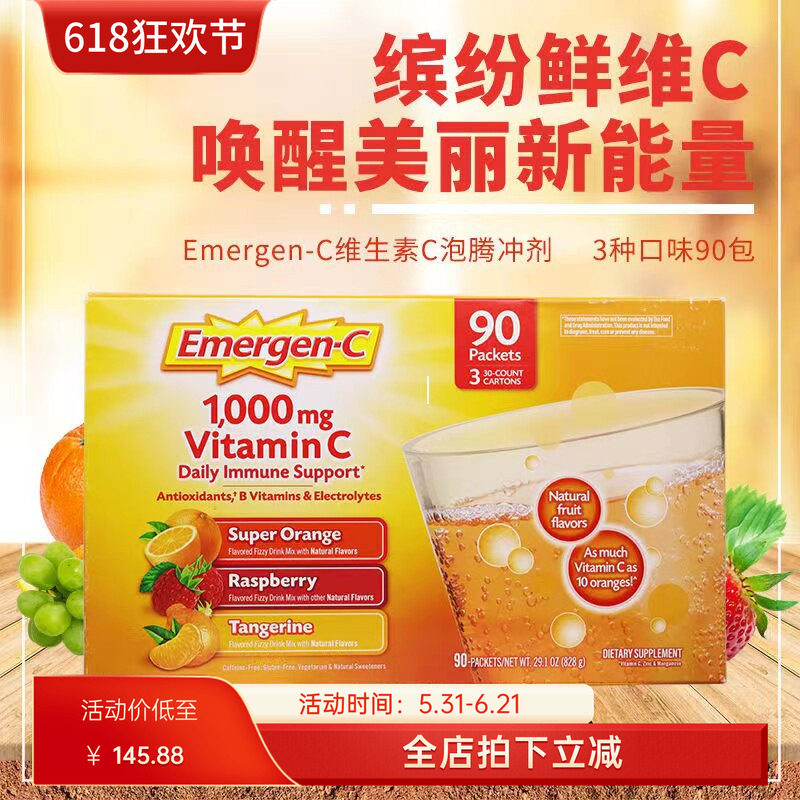 美国Emergen-C益满喜维生素C泡腾冲剂高浓VC儿童成人强抵抗力