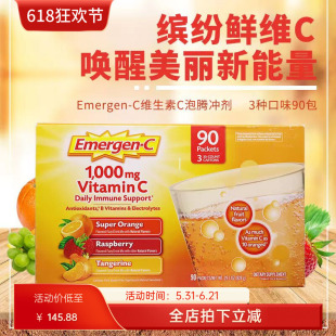 美国Emergen-C益满喜维生素C泡腾冲剂高浓VC儿童成人强抵抗力
