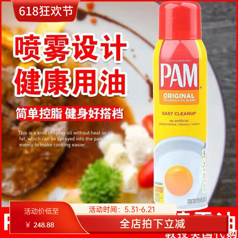美国PAM帕玛喷雾喷油不粘锅喷锅油健身控脂零卡食用油340G 现货