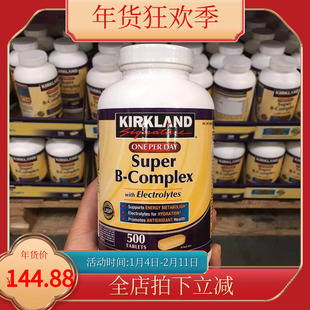 美国代购 Kirkland Super B-Complex 复合维生素B族 500片现货