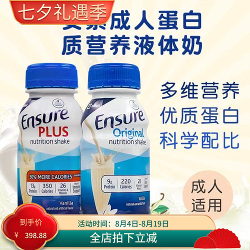 Ensure成人蛋白质营养液体奶香草