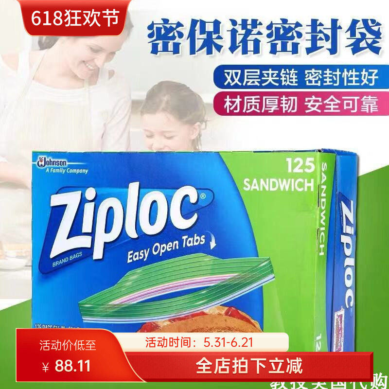 美国 Ziploc/密保诺 保鲜密封袋/三明治袋 小号较薄125只 现货