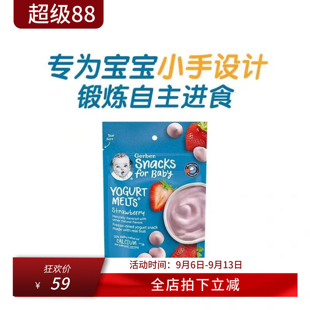美国进口GERBER嘉宝酸奶溶豆婴儿宝宝混合水果零食三袋装包邮